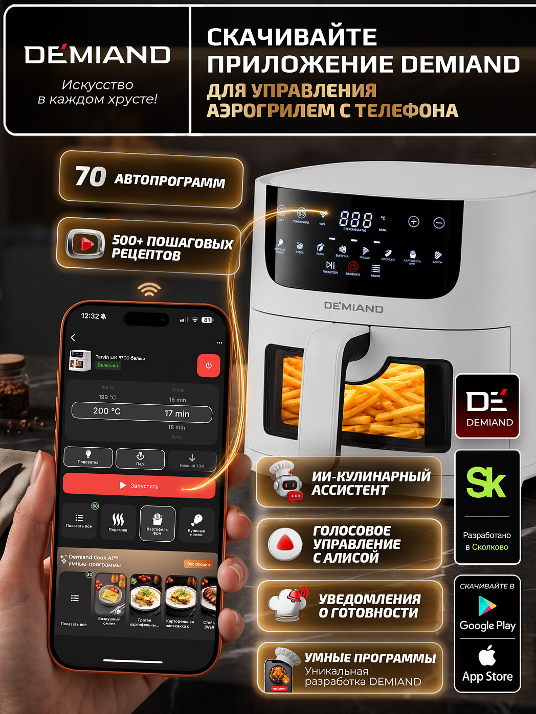 картинка Аэрогриль DEMIAND KRISPER DK-5300/Белый с Wi-Fi управлением